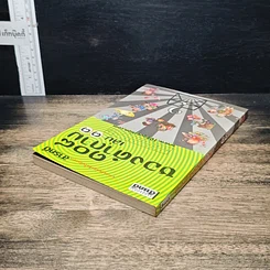 หนังสือ 108 ซองคำถาม เล่ม 11 รูปที่ 5