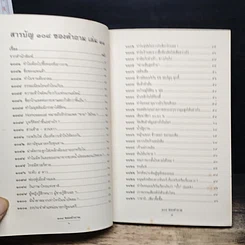 หนังสือ 108 ซองคำถาม เล่ม 11 รูปที่ 7