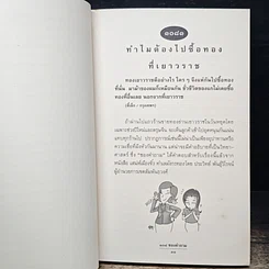 หนังสือ 108 ซองคำถาม เล่ม 11 รูปที่ 9