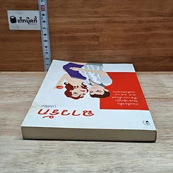 หนังสือ ฉาวรัก รูปที่ 5