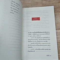 หนังสือ ฉาวรัก รูปที่ 8