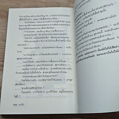 หนังสือ ฉาวรัก รูปที่ 10
