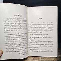 หนังสือ วิธียุติสงครามจักรวาล รูปที่ 7