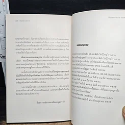หนังสือ วิธียุติสงครามจักรวาล รูปที่ 8