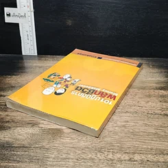 หนังสือ 101 ปฏิบัติการพลิกชีวิต Money Makeover รูปที่ 5