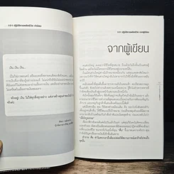 หนังสือ 101 ปฏิบัติการพลิกชีวิต Money Makeover รูปที่ 8