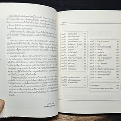 หนังสือ 101 ปฏิบัติการพลิกชีวิต Money Makeover รูปที่ 9