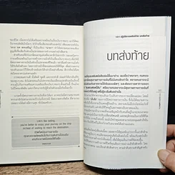 หนังสือ 101 ปฏิบัติการพลิกชีวิต Money Makeover รูปที่ 10