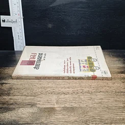หนังสือ รถราง สายการตลาด รูปที่ 3