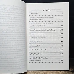 หนังสือ รถราง สายการตลาด รูปที่ 7