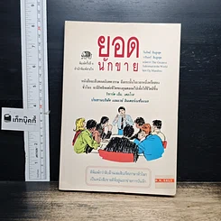 หนังสือ ยอดนักขาย