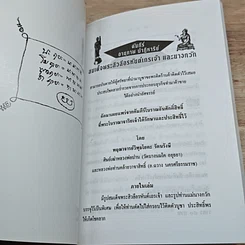 หนังสือ คัมภีร์ อานุภาพ ปาฏิหาริย์ สมเด็จพระสีวลีอรหันตเถรเจ้า และนางกวัก รูปที่ 6