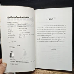 หนังสือ ผู้บริโภคยุคใหม่ เลือกซื้ออย่างไร รูปที่ 6