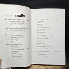หนังสือ ผู้บริโภคยุคใหม่ เลือกซื้ออย่างไร รูปที่ 7