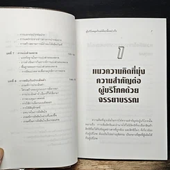 หนังสือ ผู้บริโภคยุคใหม่ เลือกซื้ออย่างไร รูปที่ 8