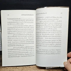 หนังสือ ผู้บริโภคยุคใหม่ เลือกซื้ออย่างไร รูปที่ 10
