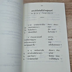 หนังสือ คืนสุนทรียภาพให้สุขภาพ รูปที่ 7