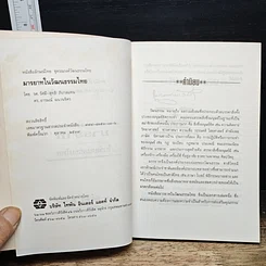 หนังสือ มารยาทในวัฒนธรรมไทย รูปที่ 6