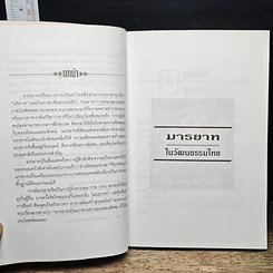 หนังสือ มารยาทในวัฒนธรรมไทย รูปที่ 7