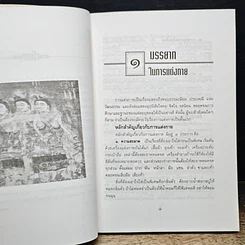 หนังสือ มารยาทในวัฒนธรรมไทย รูปที่ 8