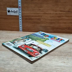 หนังสือ ขายหัวเราะ ปีที่ 15 ฉบับที่ 546 รูปที่ 4