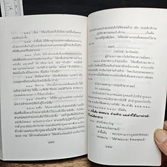 หนังสือ มารยาทในวัฒนธรรมไทย รูปที่ 9