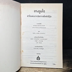 หนังสือ แรงจูงใจ หัวใจแห่งการจัดการสไตล์ญี่ปุ่น รูปที่ 6