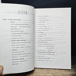 หนังสือ แรงจูงใจ หัวใจแห่งการจัดการสไตล์ญี่ปุ่น รูปที่ 8