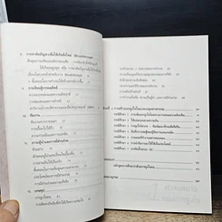 หนังสือ แรงจูงใจ หัวใจแห่งการจัดการสไตล์ญี่ปุ่น รูปที่ 9