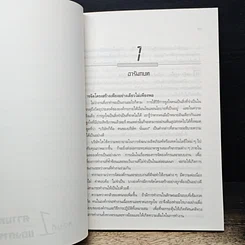หนังสือ แรงจูงใจ หัวใจแห่งการจัดการสไตล์ญี่ปุ่น รูปที่ 10
