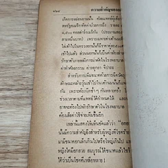 หนังสือ ปัญหาผู้หญิง รูปที่ 8