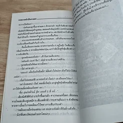 หนังสือ จำหลักความใคร่ รูปที่ 8