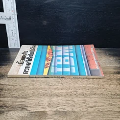 หนังสือ เบื้องหลังความสำเร็จไอบีเอ็ม รูปที่ 3