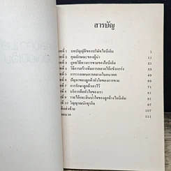 หนังสือ เบื้องหลังความสำเร็จไอบีเอ็ม รูปที่ 6