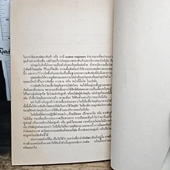 หนังสือ เบื้องหลังความสำเร็จไอบีเอ็ม รูปที่ 8