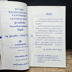 หนังสือ รับประกันความพึงพอใจ ความคิดที่ช่วยอวยให้ลูกค้าพึงพอใจ รูปที่ 6