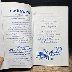 หนังสือ สู่ความเป็นเลิศในการสร้างความพึงพอใจให้ลูกค้า รูปที่ 7