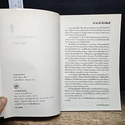 หนังสือ การตลาดนอกตำรา รูปที่ 6