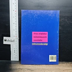 หนังสือ วางกลยุทธ์อย่างไร ให้สินค้าใหม่เป็นที่ยอมรับของตลาด รูปที่ 2