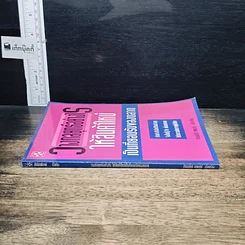หนังสือ วางกลยุทธ์อย่างไร ให้สินค้าใหม่เป็นที่ยอมรับของตลาด รูปที่ 3
