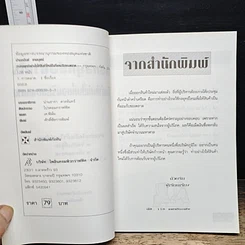 หนังสือ วางกลยุทธ์อย่างไร ให้สินค้าใหม่เป็นที่ยอมรับของตลาด รูปที่ 6