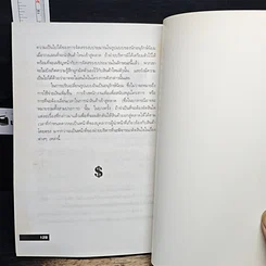 หนังสือ วางกลยุทธ์อย่างไร ให้สินค้าใหม่เป็นที่ยอมรับของตลาด รูปที่ 9