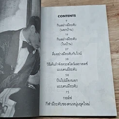 หนังสือ ผู้ชายเท่ๆกับรสนิยมดีๆมีระดับ รูปที่ 6