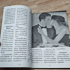 หนังสือ ผู้ชายเท่ๆกับรสนิยมดีๆมีระดับ รูปที่ 7