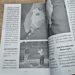 หนังสือ ผู้ชายเท่ๆกับรสนิยมดีๆมีระดับ รูปที่ 8