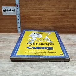 หนังสือ จีบสาวอย่างเหนือชั้น รูปที่ 5