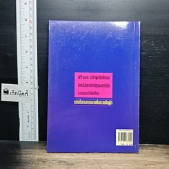 หนังสือ วางกลยุทธ์อย่างไร ให้สินค้าใหม่ เป็นที่ยอมรับของตลาด รูปที่ 2