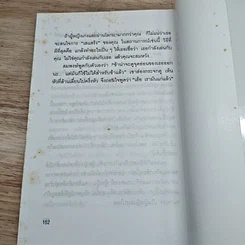 หนังสือ จีบสาวอย่างเหนือชั้น รูปที่ 8