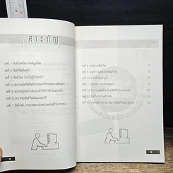 หนังสือ วางกลยุทธ์อย่างไร ให้สินค้าใหม่ เป็นที่ยอมรับของตลาด รูปที่ 7