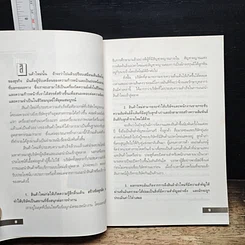 หนังสือ วางกลยุทธ์อย่างไร ให้สินค้าใหม่ เป็นที่ยอมรับของตลาด รูปที่ 8
